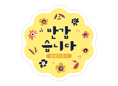 클릭하는 순간 행복해집니다