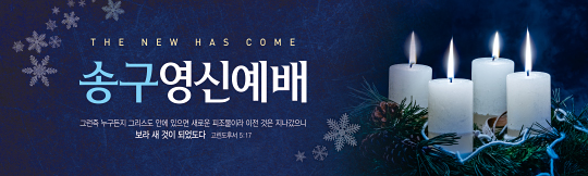 71116a-송구영신