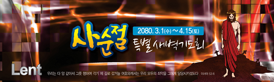 72008a-사순절