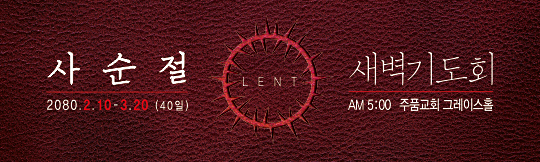 72097a-사순절