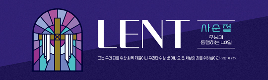 72120a-사순절