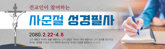 72126a-사순절 성경필사
