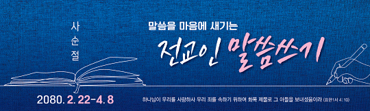 72127a-사순절 말씀쓰기