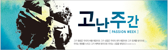 73048a-고난주간