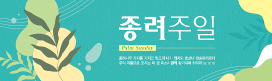 73163a-종려주일