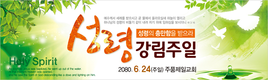 75006a-성령강림절