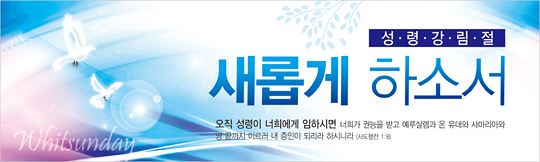 75011a-성령강림절