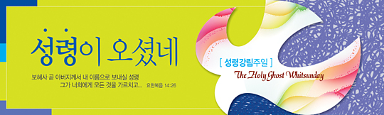 75013a-성령강림절