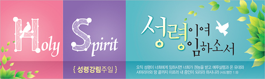 75015a-성령강림절