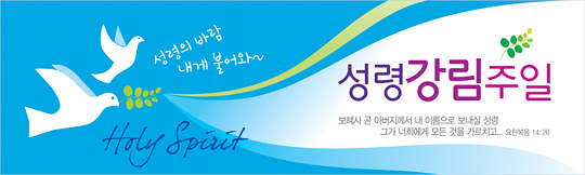 75016a-성령강림절