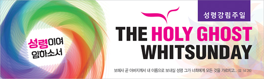 75018a-성령강림절