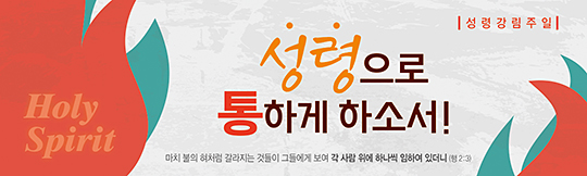 75020a-성령강림절