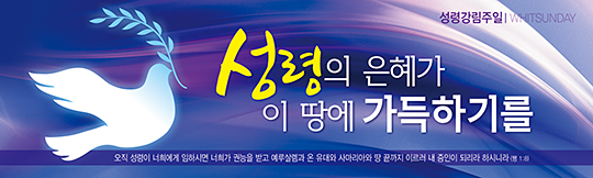 75021a-성령강림절