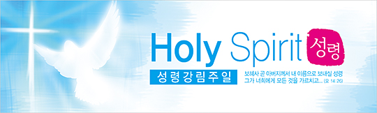 75025a-성령강림절