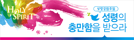 75026a-성령강림절