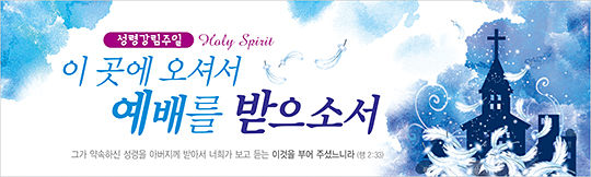 75028a-성령강림절
