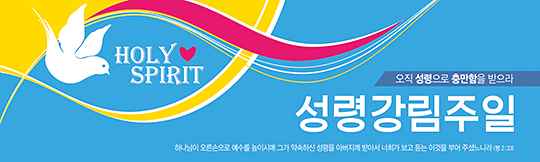 75031a-성령강림절