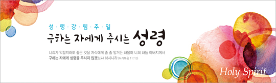 75034a-성령강림절