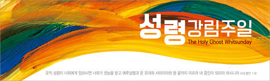 75036a-성령강림절