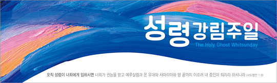 75037a-성령강림절