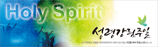 75038a-성령강림절