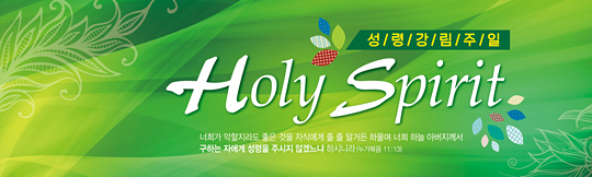 75040a-성령강림절