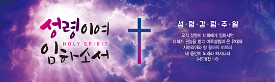 75043a-성령강림절