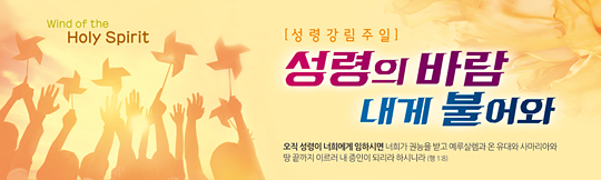 75044a-성령강림절