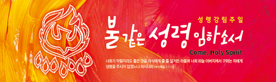 75046a-성령강림절