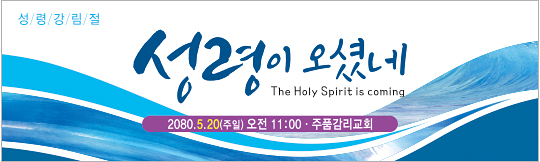 75049a-성령강림절