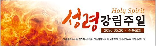 75052a-성령강림절