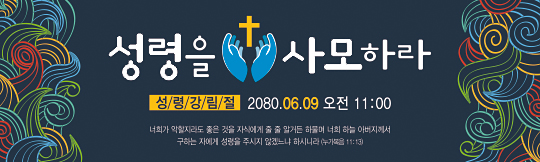 75054a-성령강림절