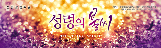 75055a-성령강림절