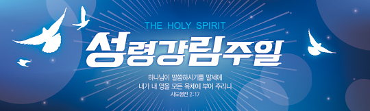 75056a-성령강림절