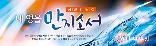 75060a-성령강림절