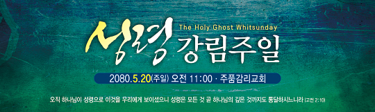 75061a-성령강림절