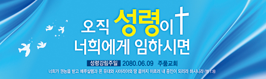 75062a-성령강림절