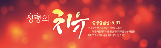 75063a-성령강림절