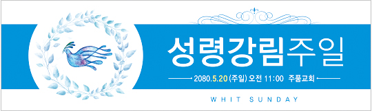 75064a-성령강림절