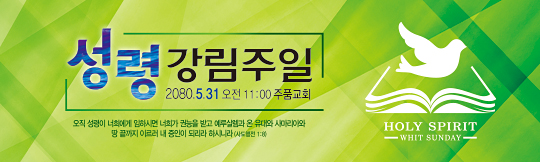 75065a-성령강림절