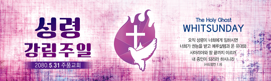 75066a-성령강림절