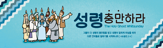 75068a-성령강림절
