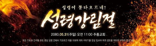 75078a-성령강림절