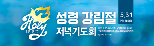75079a-성령강림절