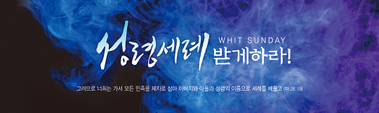 75081a-성령강림절