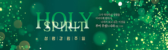 75082a-성령강림절