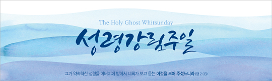 75083a-성령강림절