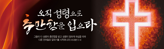 75085a-성령강림절