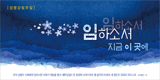 75088a-성령강림절