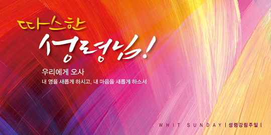 75091a-성령강림절